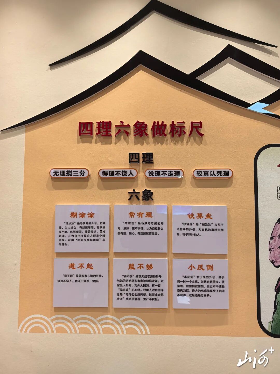 赵树理文学经典变身基层治理“活字典”